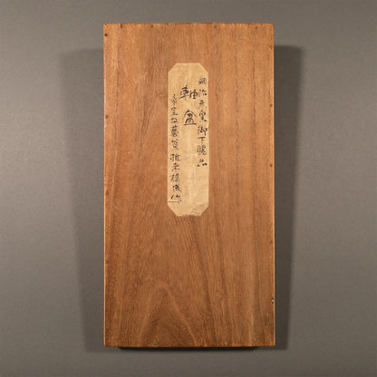 （伝）堆朱楊成 / 堆朱花鳥文軸盆 [M0398]