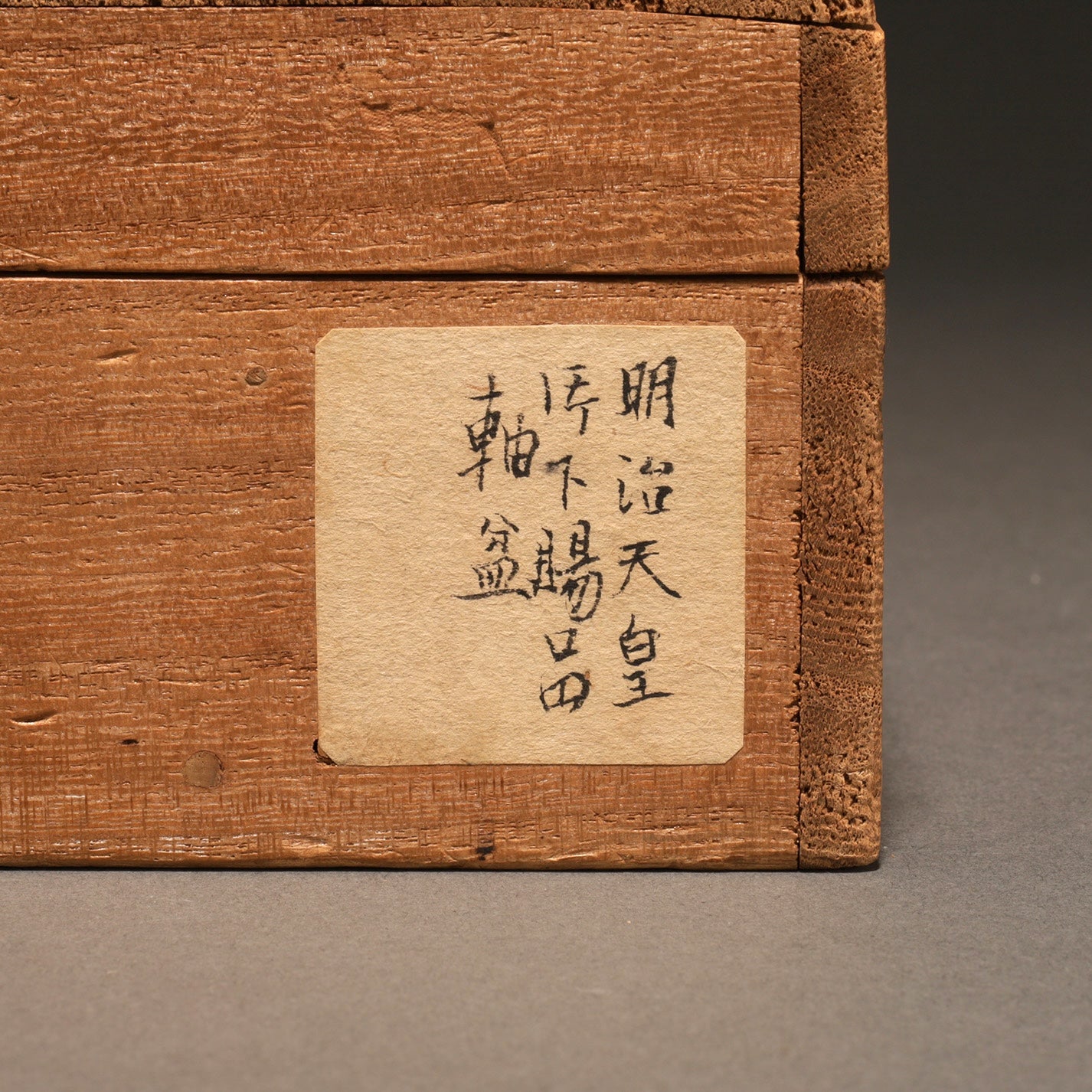 （伝）堆朱楊成 / 堆朱花鳥文軸盆 [M0398]