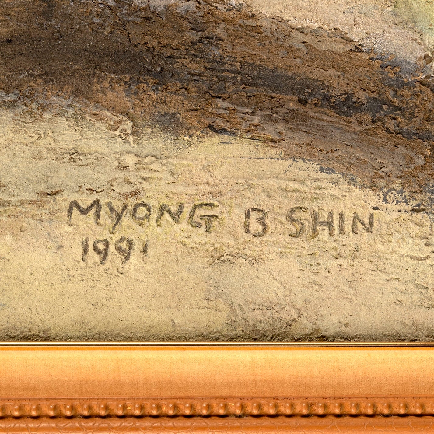 辛 明範 Myong-bom SHIN  신명범(Korean 1942-)