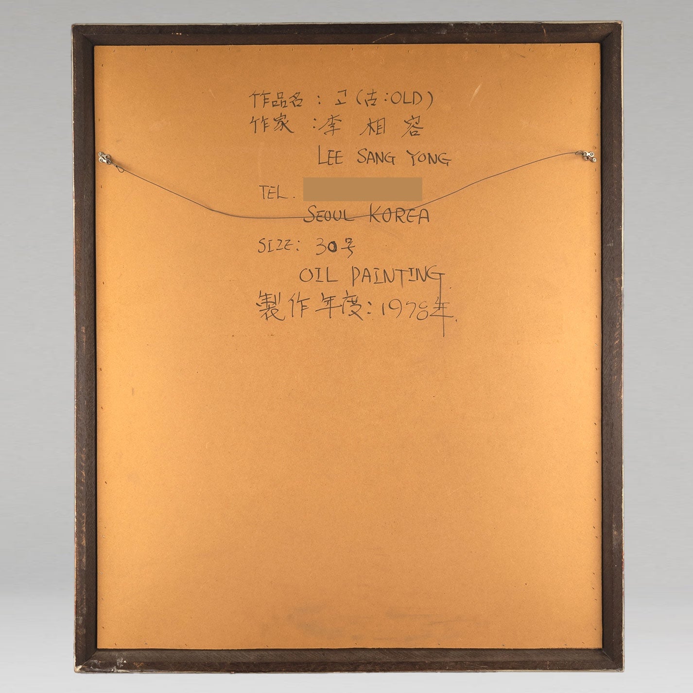 Lee Sang-yong  이상용(Korean 1950-)