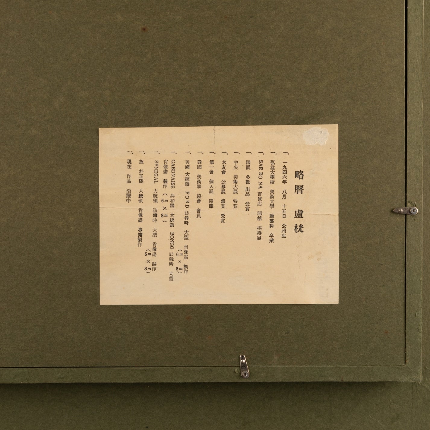 Roh Kwang (Lu Guang)  노광