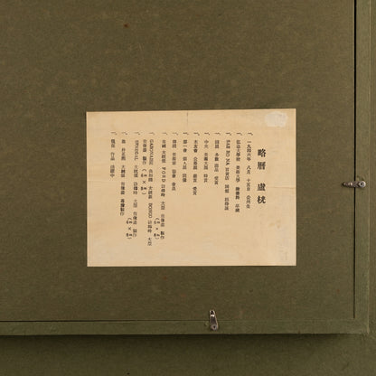 Roh Kwang (Lu Guang)  노광