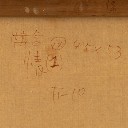 Kang Jeong Wan ( 1933 - )