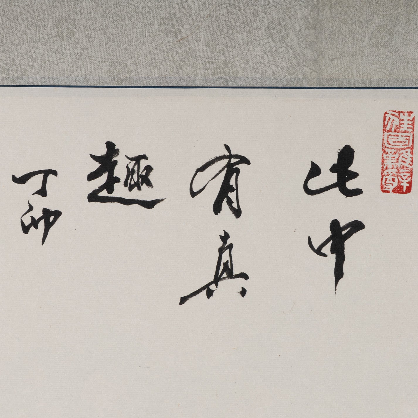 [Q0079] 範曽 / 老樵と猿猴