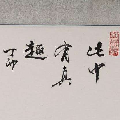 [Q0079] 範曽 / 老樵と猿猴
