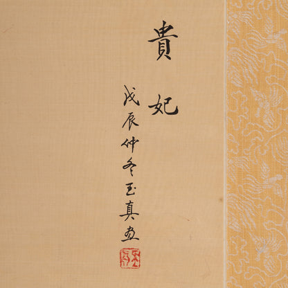 [Q0147] Yu Zhen / Noble Consort