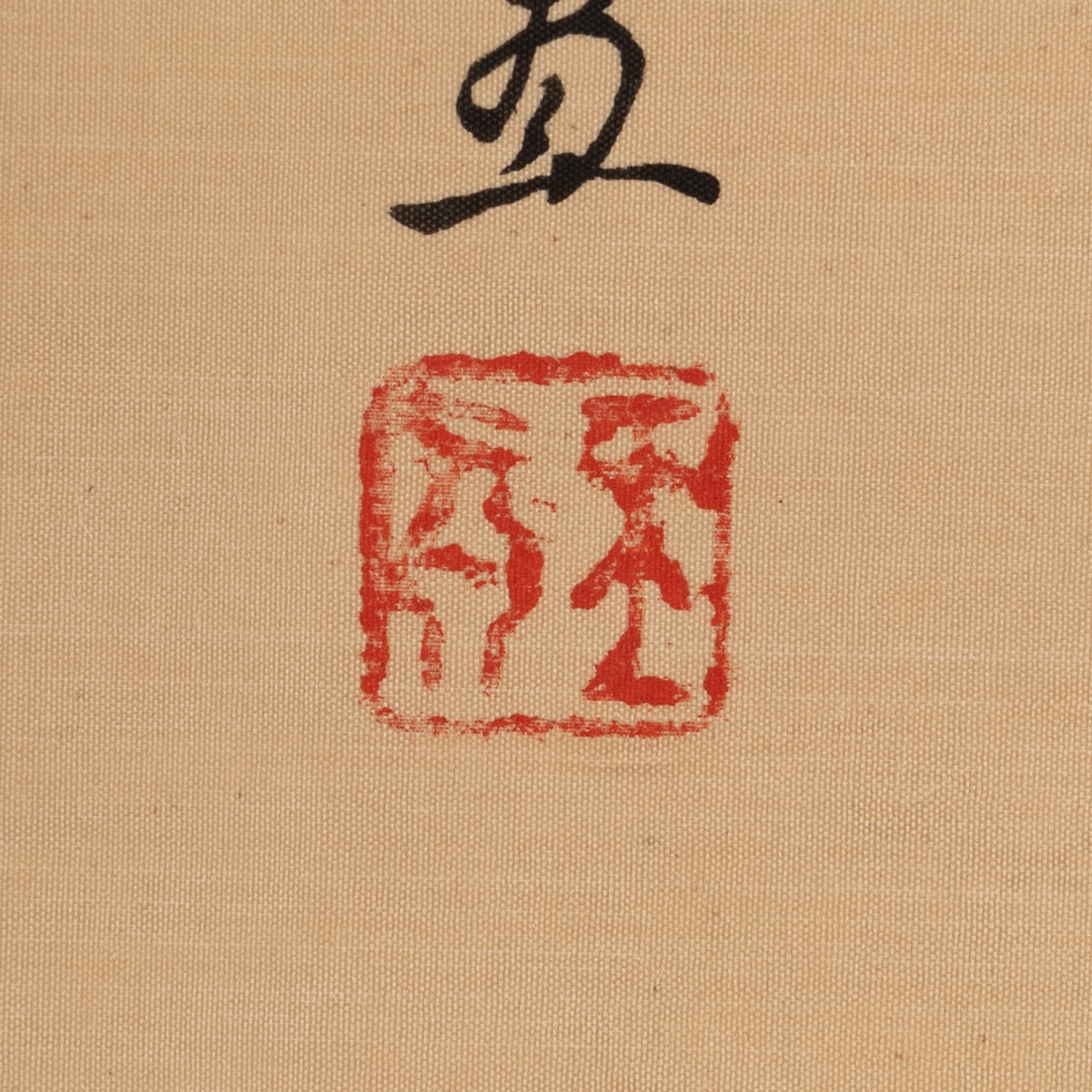[Q0147] Yu Zhen / Noble Consort