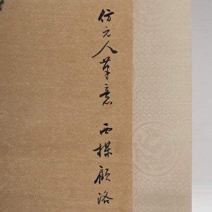 [Q0211]（複製品）顧洛／嬰戲圖