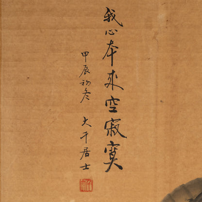 [Q0233] Zhang Daqian / My Heart Is Innately Empty, Still, and Spacious
