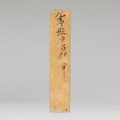 （伝）呂紀