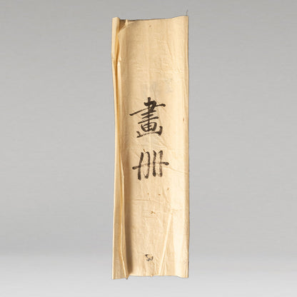 （伝）銭選 ( Qian Xuan 1239-1299 )
