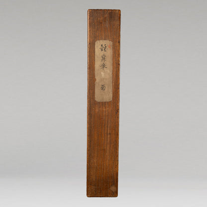 （伝）銭選 ( Qian Xuan 1239-1299 )