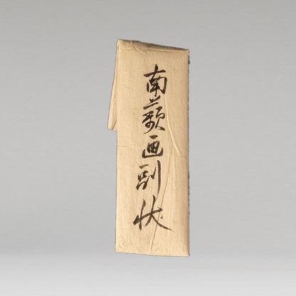 [K0270] 阪田鷗客（越後村松，生卒年不詳）
