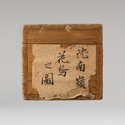 Shen Quan (also known as Shen Nanping 1682 -)