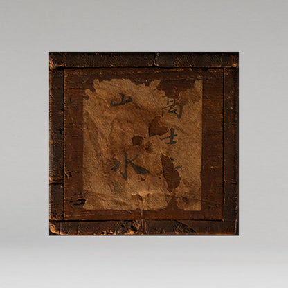 Gao Shiqi (1645 - 1703)