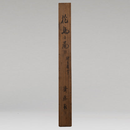 [Q0500] Liu Liangchen / Flowers and Birds