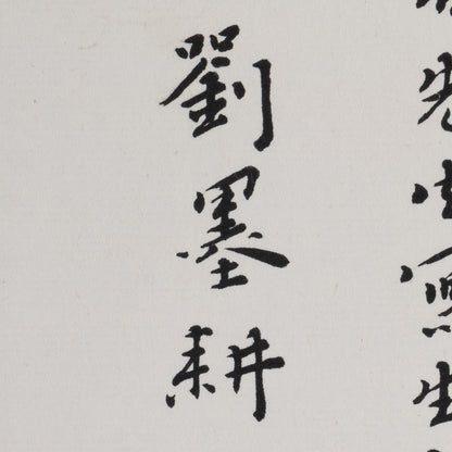 [R0121-002] 崔松石 / 香山白松亭
