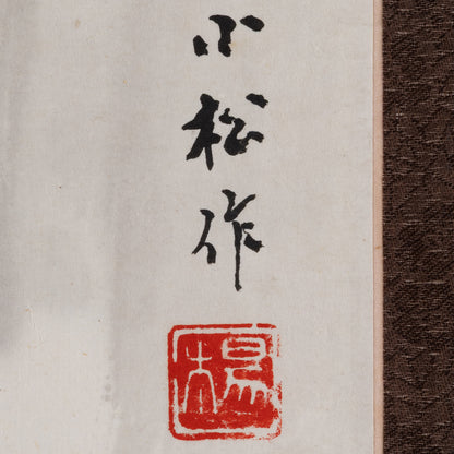 [R0121-004] 小松 / 近水人家