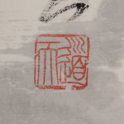 [R0121-005] 道天 / 墨龍