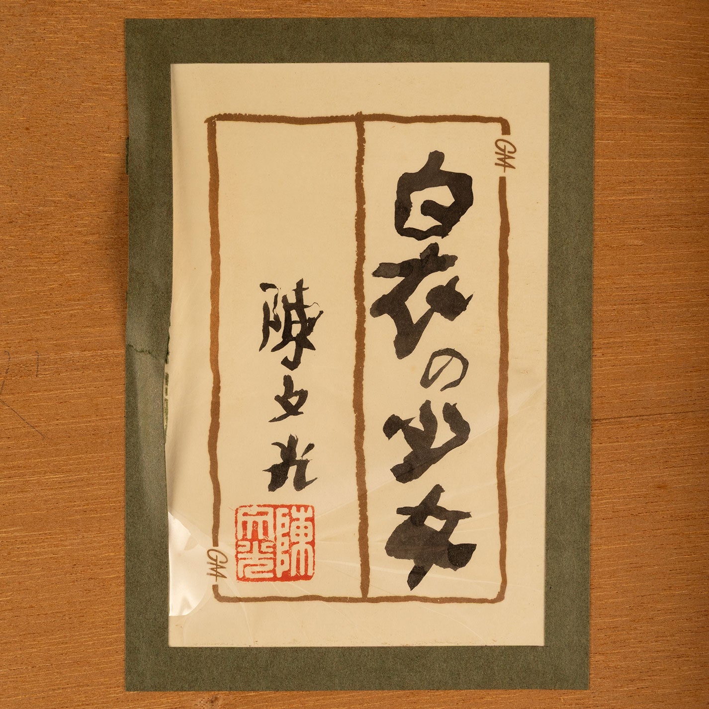 陳文光