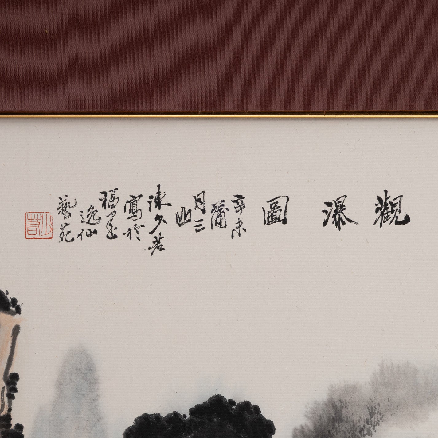 陳少若 / 觀瀑圖