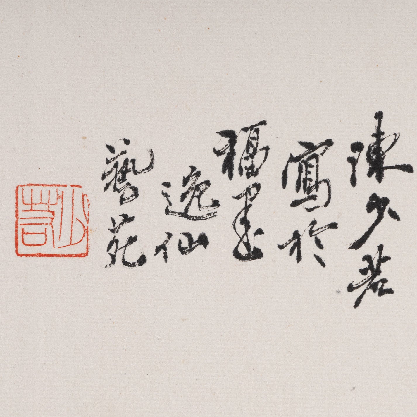 陳少若 / 觀瀑圖