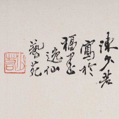 陳少若 / 觀瀑圖