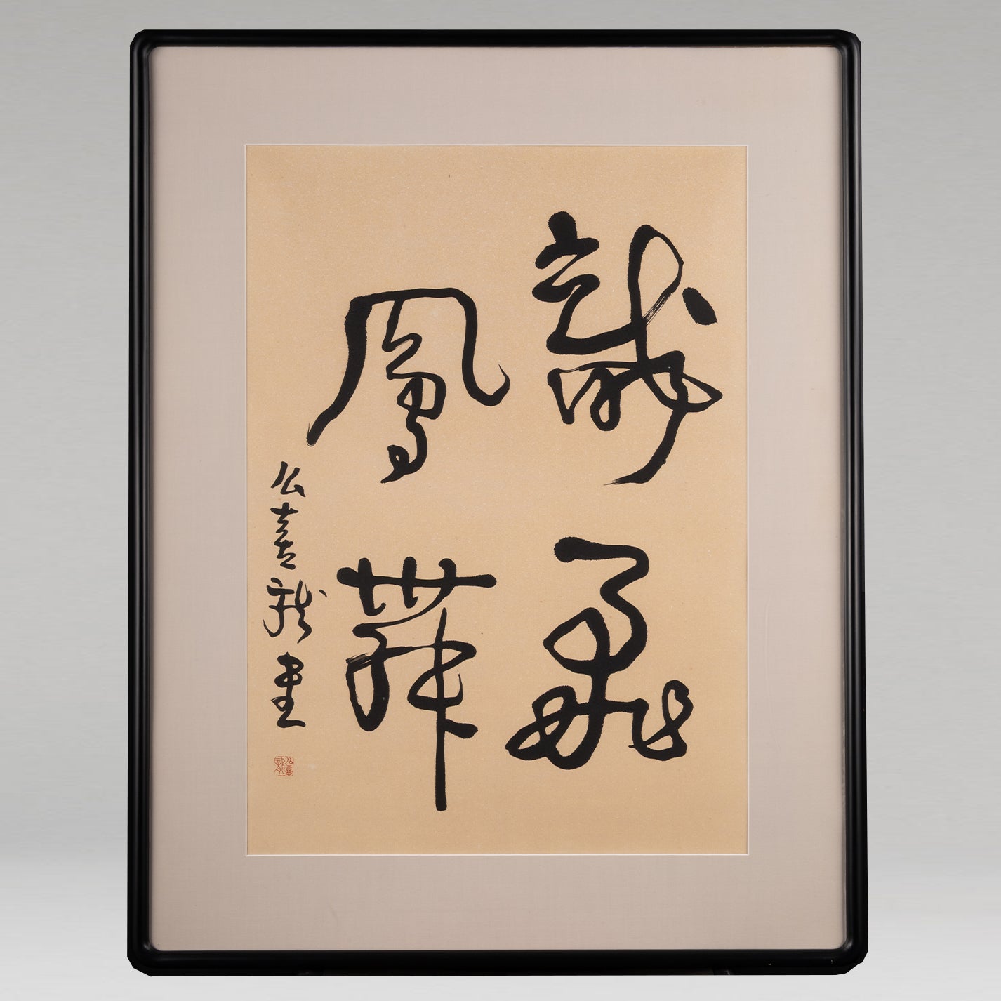 Xi Long Yao (China, 1950– ) / 龍飛凰舞 "Dragon Soars, Phoenix Dances"