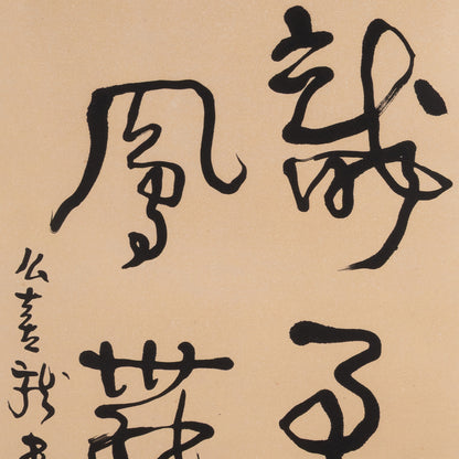 Xi Long Yao (China, 1950– ) / 龍飛凰舞 "Dragon Soars, Phoenix Dances"