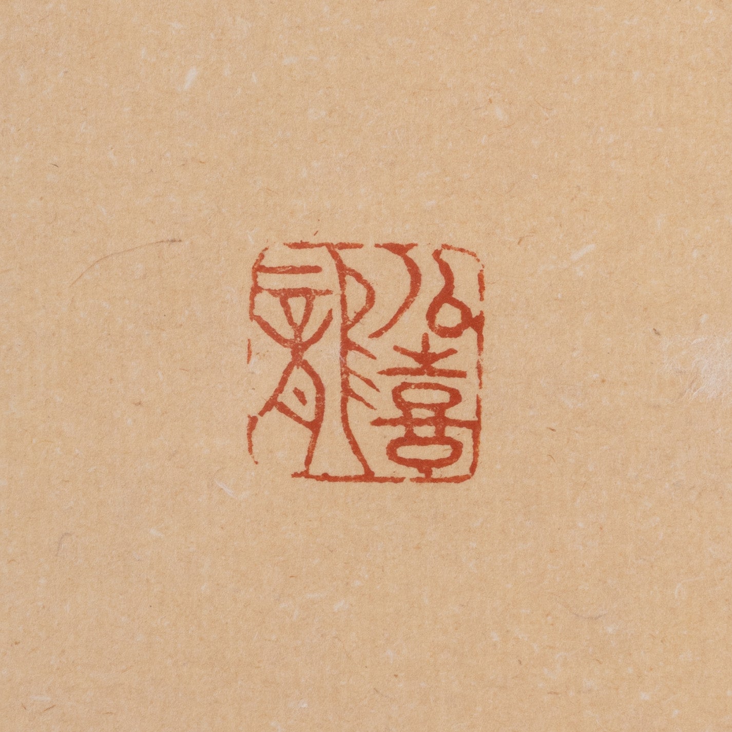 Xi Long Yao (China, 1950– ) / 龍飛凰舞 "Dragon Soars, Phoenix Dances"