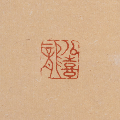 Xi Long Yao (China, 1950– ) / 龍飛凰舞 "Dragon Soars, Phoenix Dances"