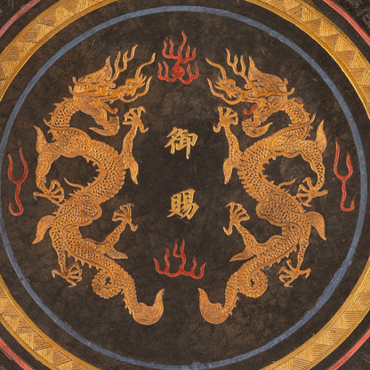 御賜百壽龍紋圓墨