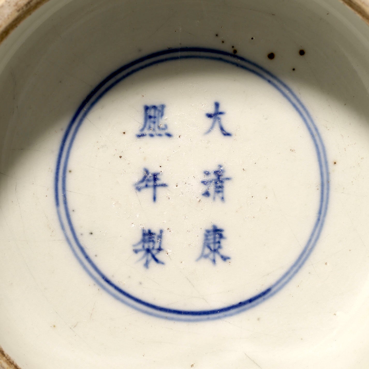 青花山水紋圓硯