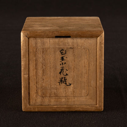 白玉小花瓶附台座