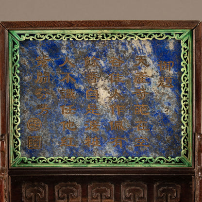紅木嵌青金石硯屏