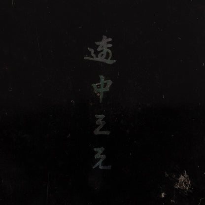 黒漆螺鈿庭院人物方盤