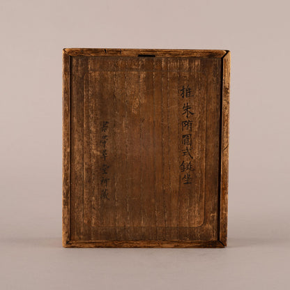 堆朱橢圓式龍鳳紋銚座