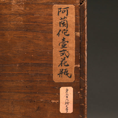 [Z0234] 染付阿蘭陀式壺