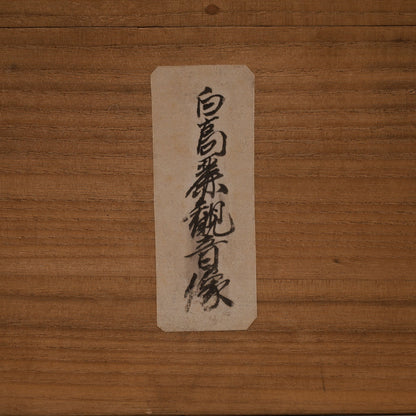 德化窯白瓷魚籃觀音像